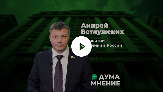 Андрей Ветлужских о развитии фотоники в России